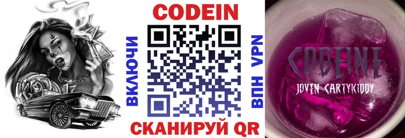 Купить  Артёмовский  Codein напиток Lean (лин) 